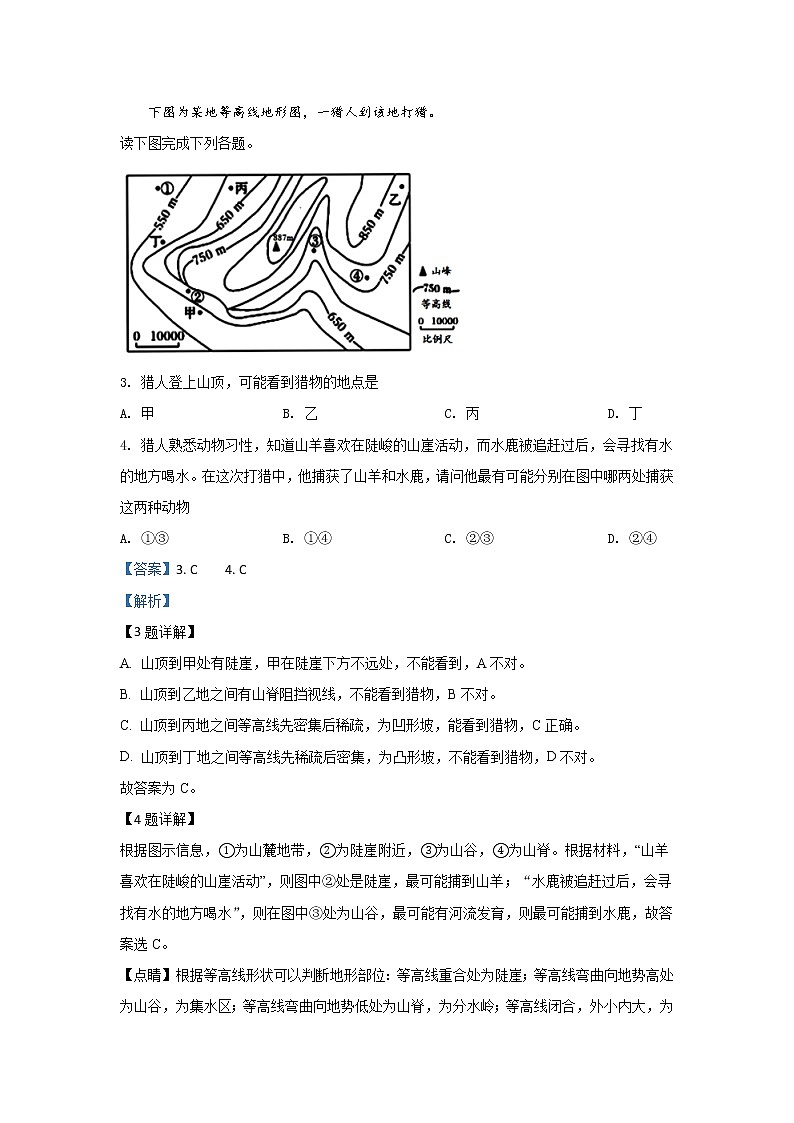 陕西省渭南市临渭区尚德中学2020届高三上学期月考地理试题02