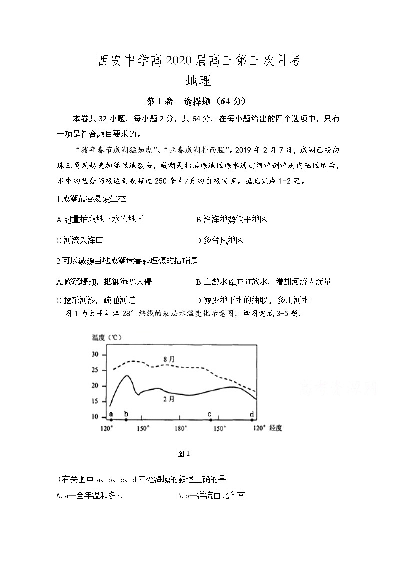 陕西省西安中学2020届高三上学期第三次月考地理试题01