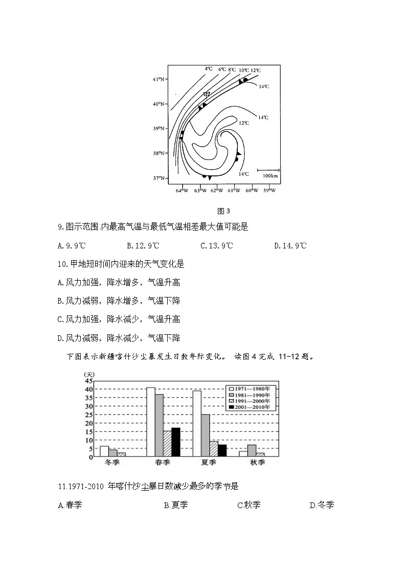 陕西省西安中学2020届高三上学期第三次月考地理试题03