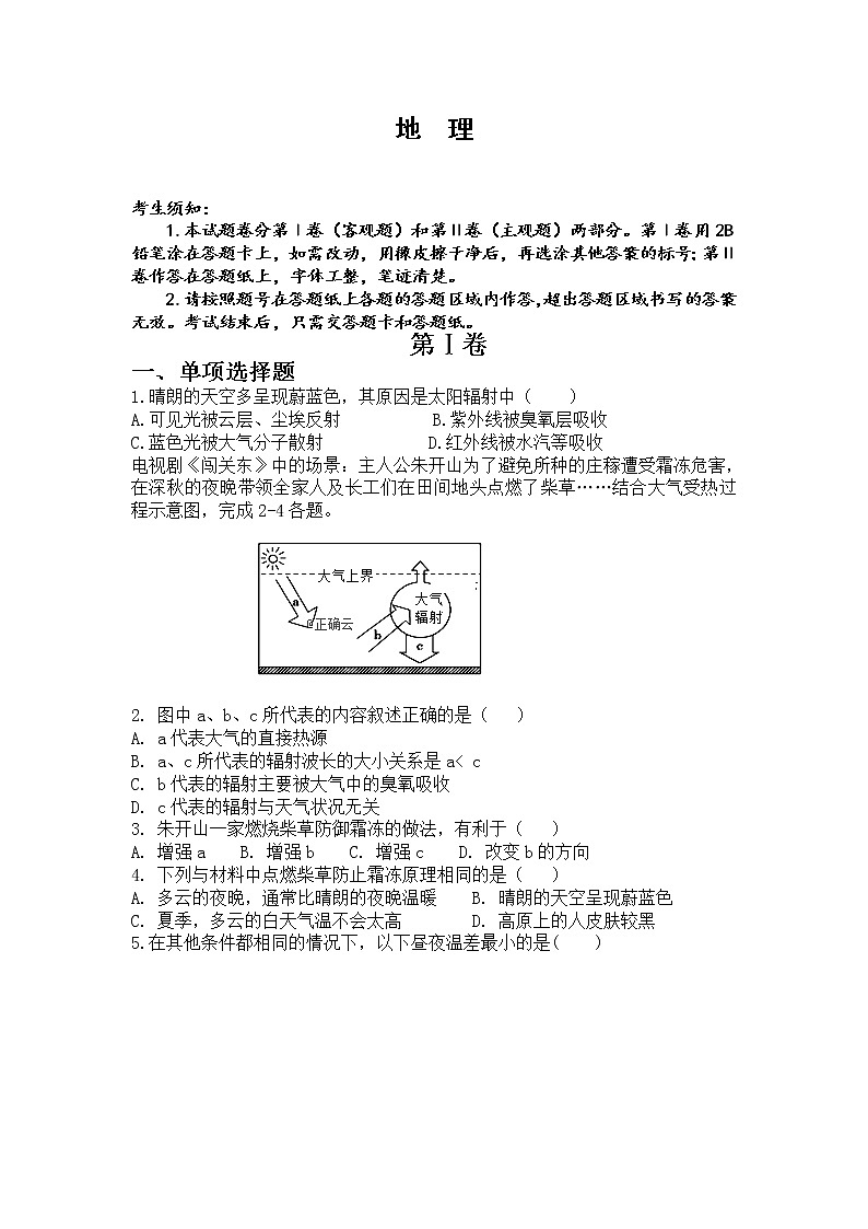 陕西省咸阳市乾县二中2020届高三上学期第三次月考地理试卷01