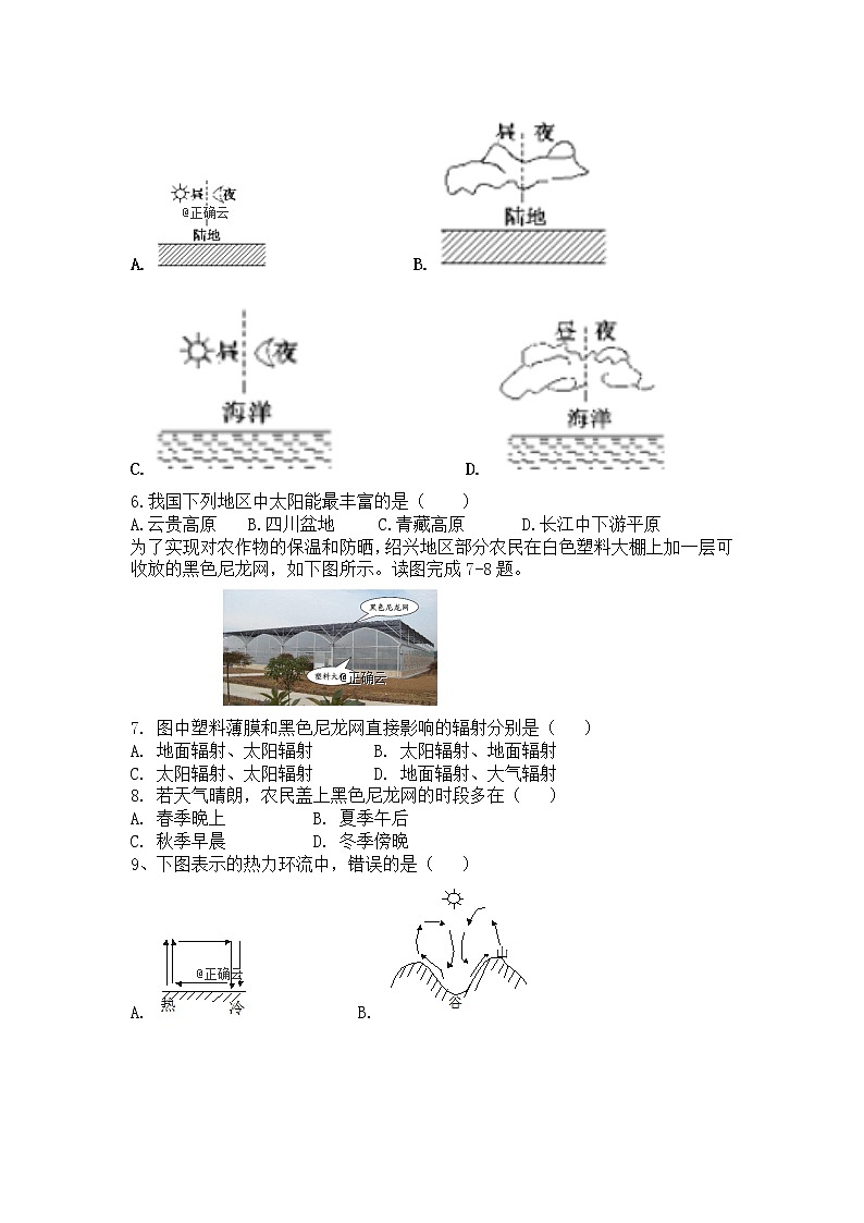 陕西省咸阳市乾县二中2020届高三上学期第三次月考地理试卷02
