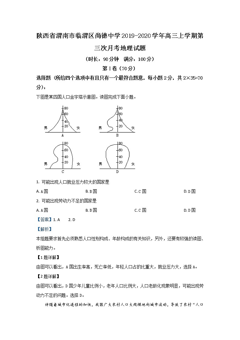 陕西省渭南市临渭区尚德中学2020届高三上学期第三次月考地理试题第1页