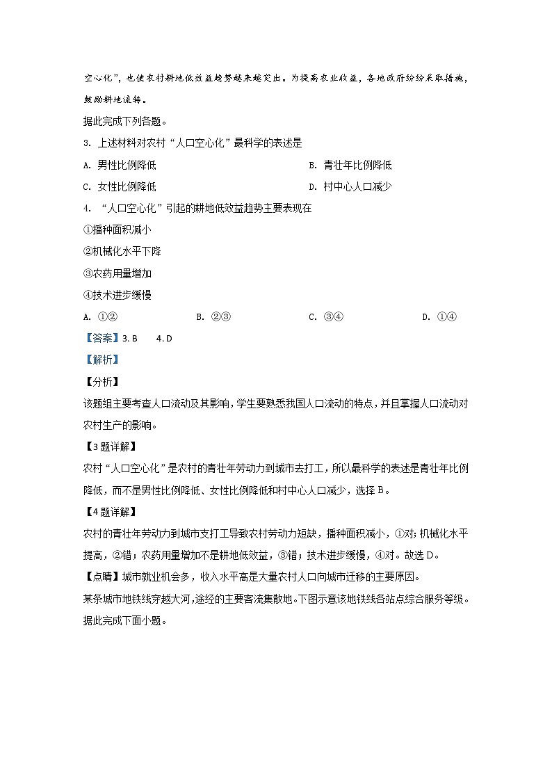 陕西省渭南市临渭区尚德中学2020届高三上学期第三次月考地理试题第2页