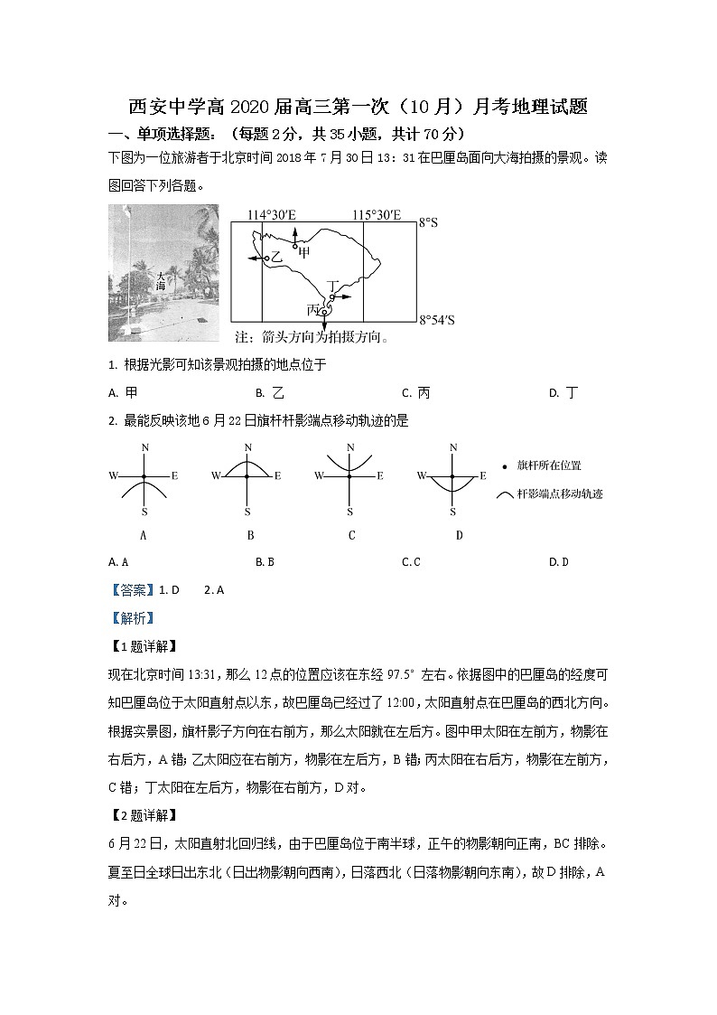 陕西省西安市西安中学2020届高三10月月考地理试题01