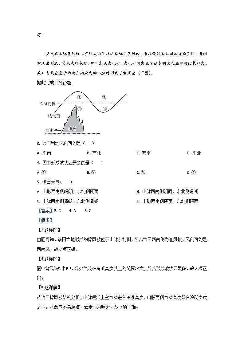 陕西省西安中学2020届高三上学期第一次月考地理试题02