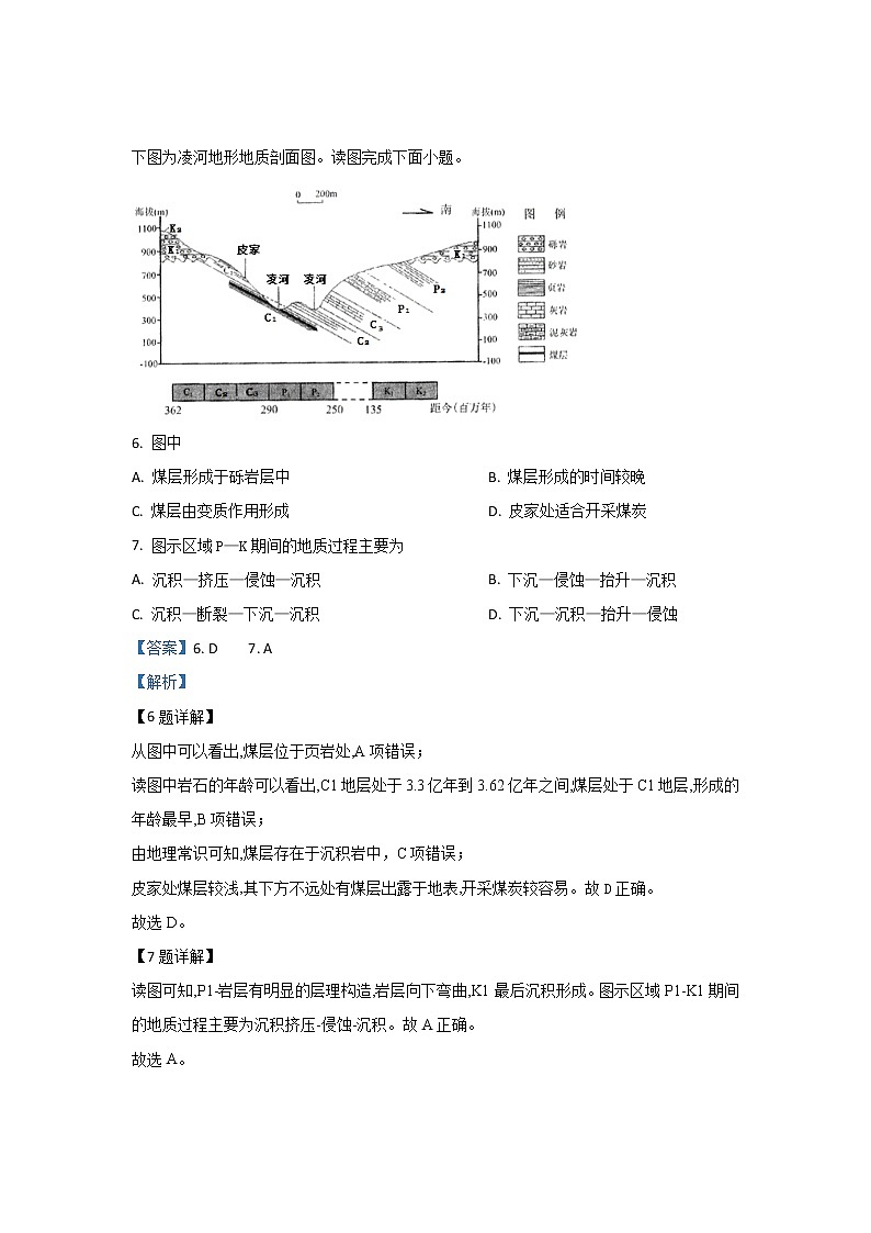 陕西省西安中学2020届高三上学期第一次月考地理试题03