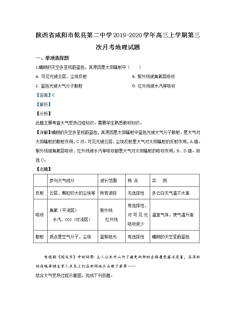 陕西省咸阳市乾县第二中学2020届高三上学期第三次月考地理试题01