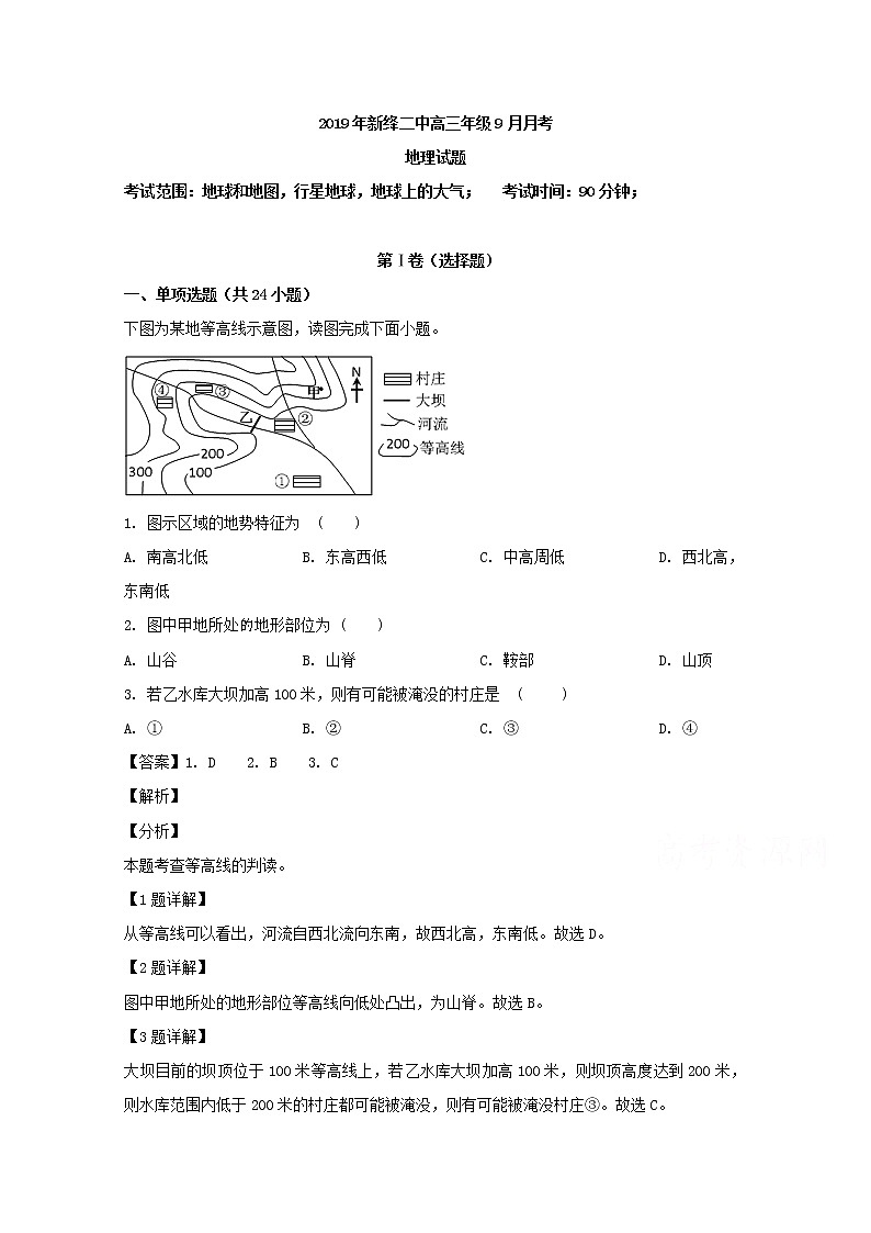 山西省运城市新绛县第二中学2020届高三上学期9月月考地理试题第1页
