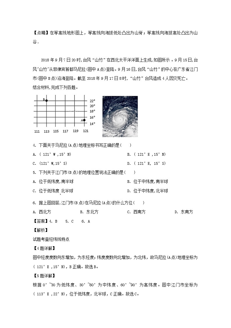 山西省运城市新绛县第二中学2020届高三上学期9月月考地理试题第2页