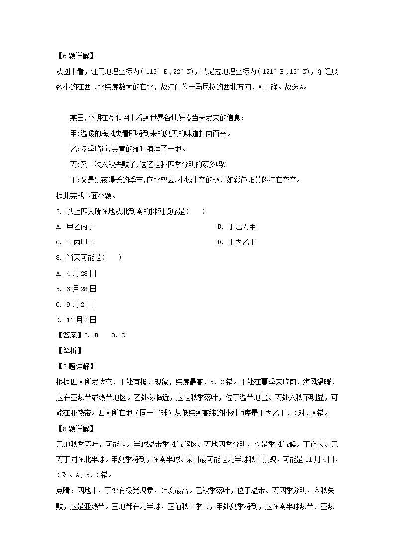 山西省运城市新绛县第二中学2020届高三上学期9月月考地理试题第3页