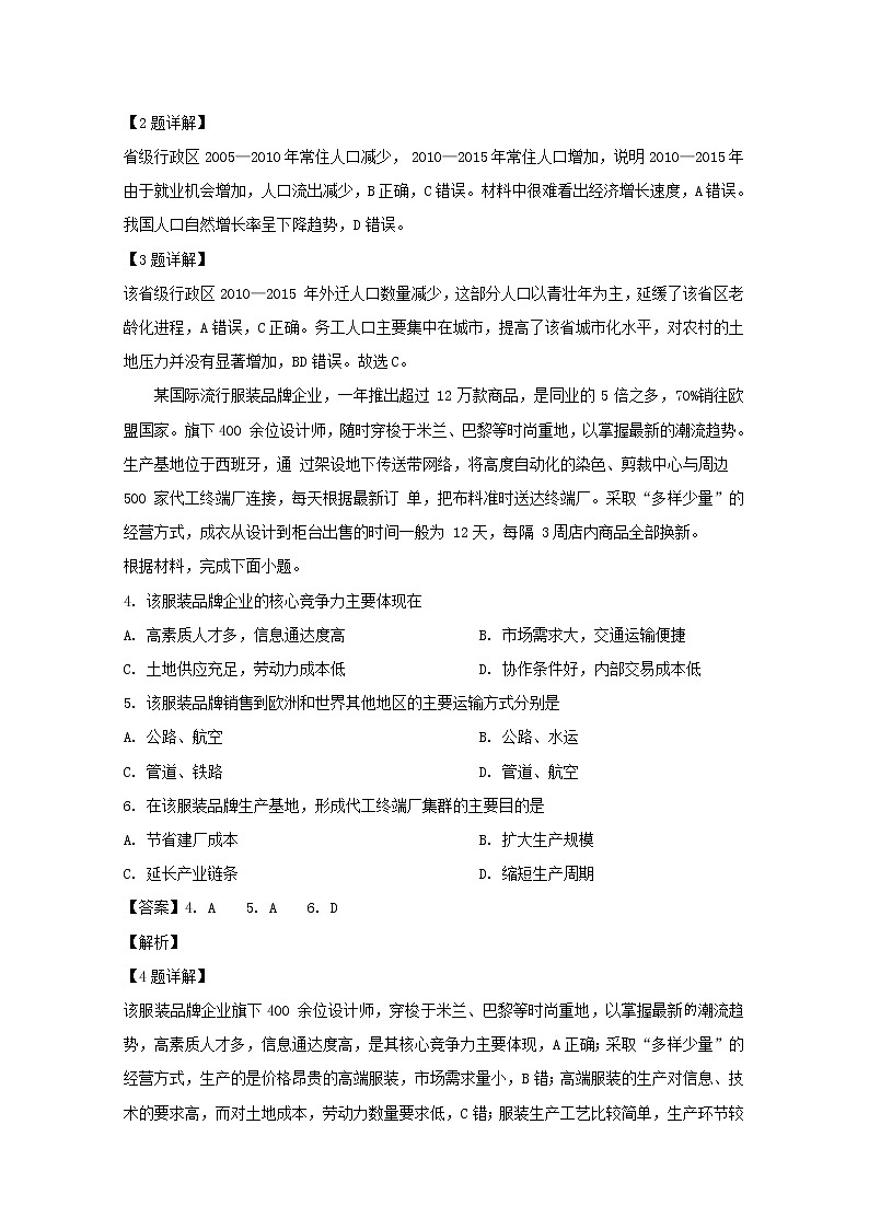 四川省成都外国语学校2020届高三12月月考文综地理试题02