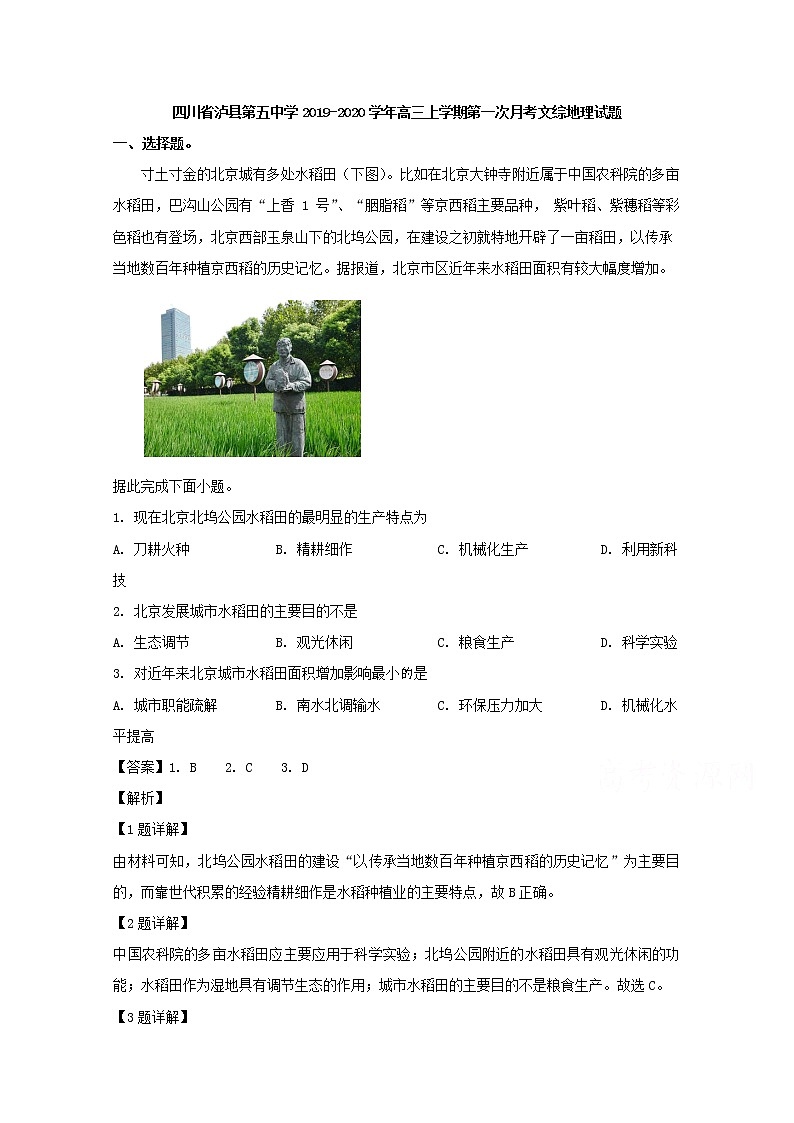 四川省泸州市泸县第一中学2020届高三上学期第一次月考文综地理试题01
