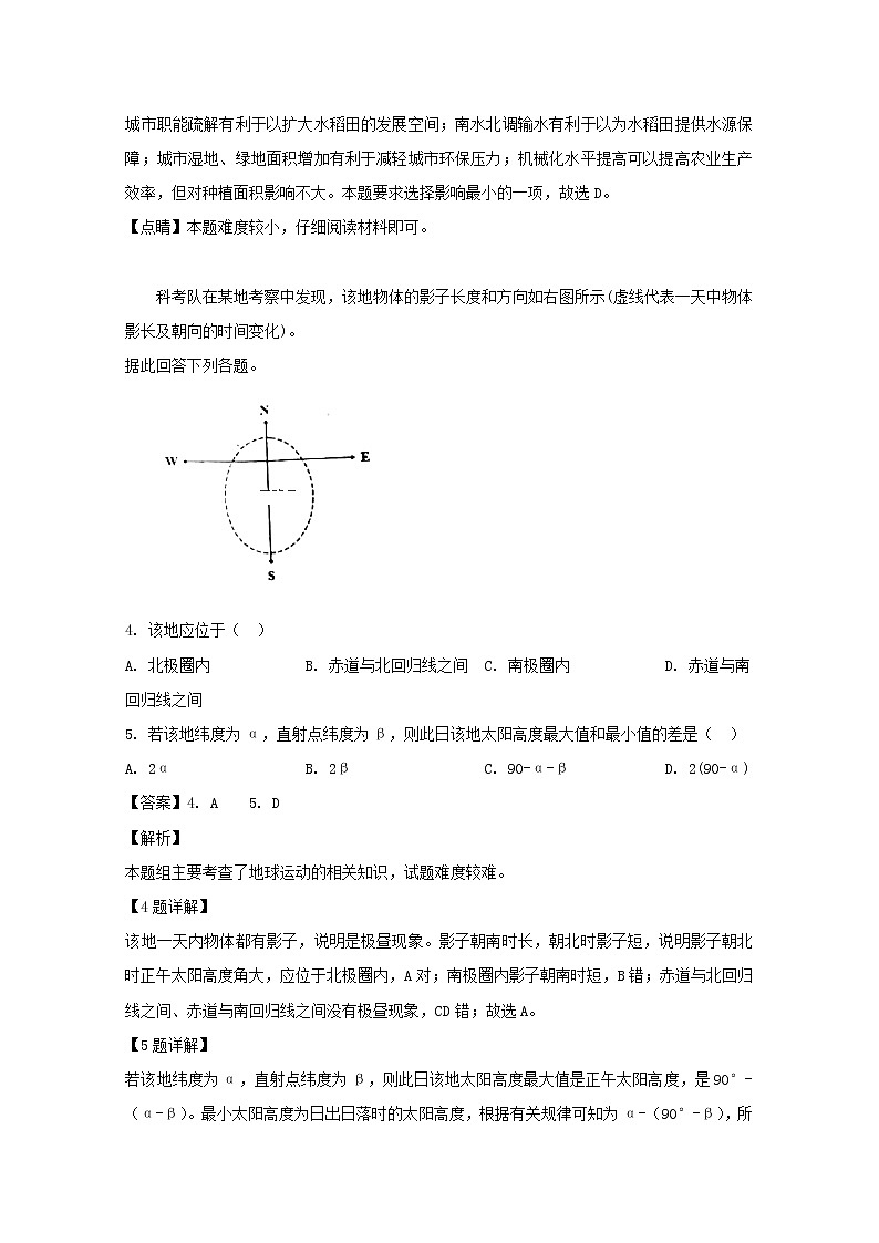 四川省泸州市泸县第一中学2020届高三上学期第一次月考文综地理试题02