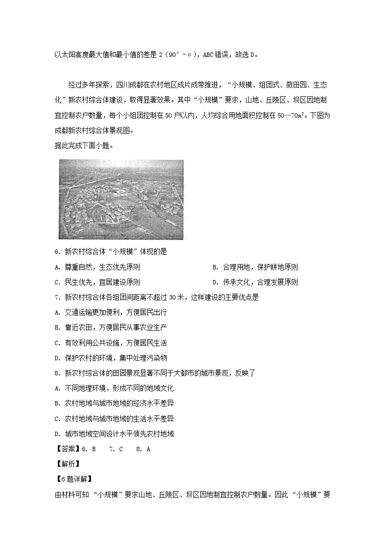 四川省泸州市泸县第一中学2020届高三上学期第一次月考文综地理试题03