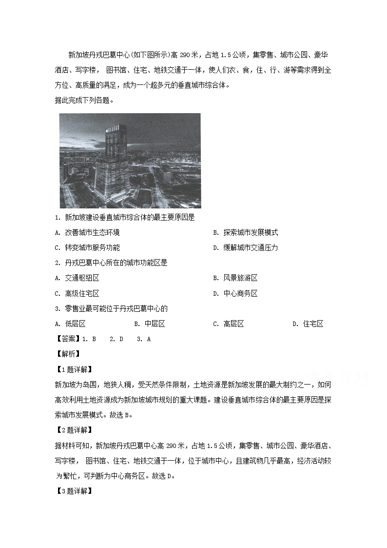 四川省泸州市泸县第四中学2020届高三上学期第一次月考文综地理试题01