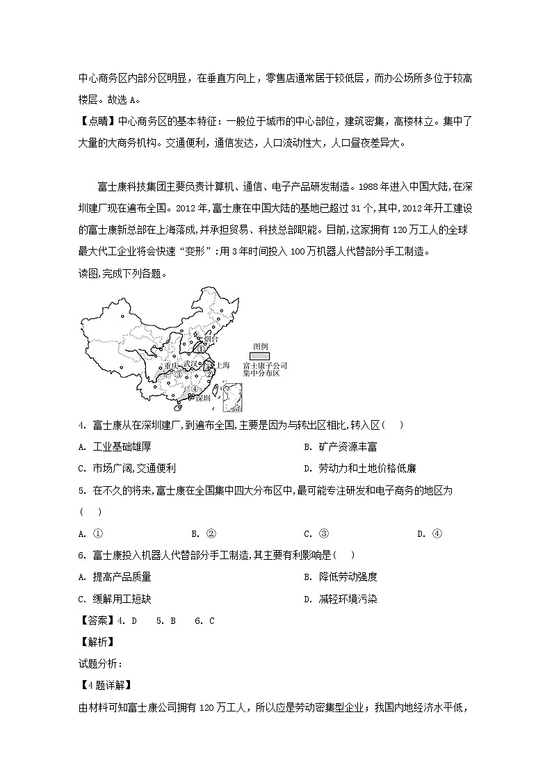 四川省泸州市泸县第四中学2020届高三上学期第一次月考文综地理试题02