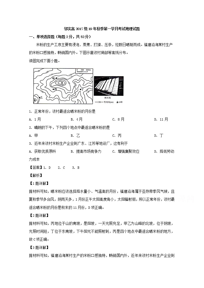 四川省邻水实验学校2020届高三上学期第一次月考地理试卷01