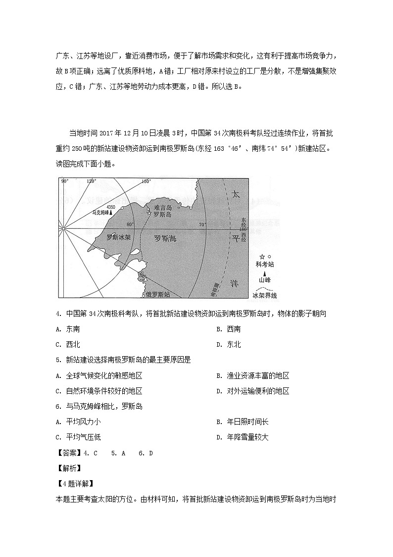 四川省邻水实验学校2020届高三上学期第一次月考地理试卷02