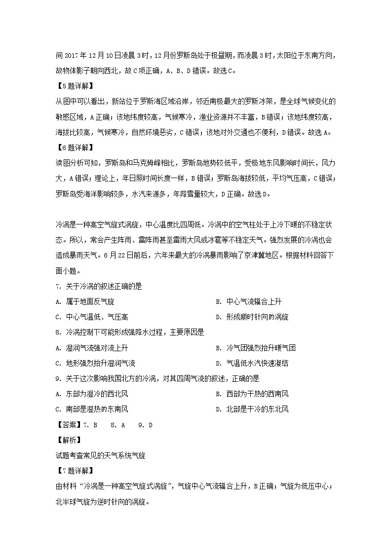 四川省邻水实验学校2020届高三上学期第一次月考地理试卷03