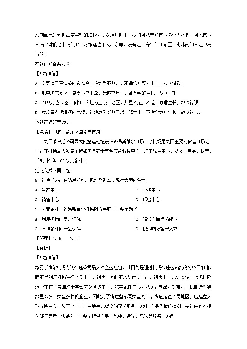 四川省南充高级中学2020届高三上学期第三次月考文综地理试题03
