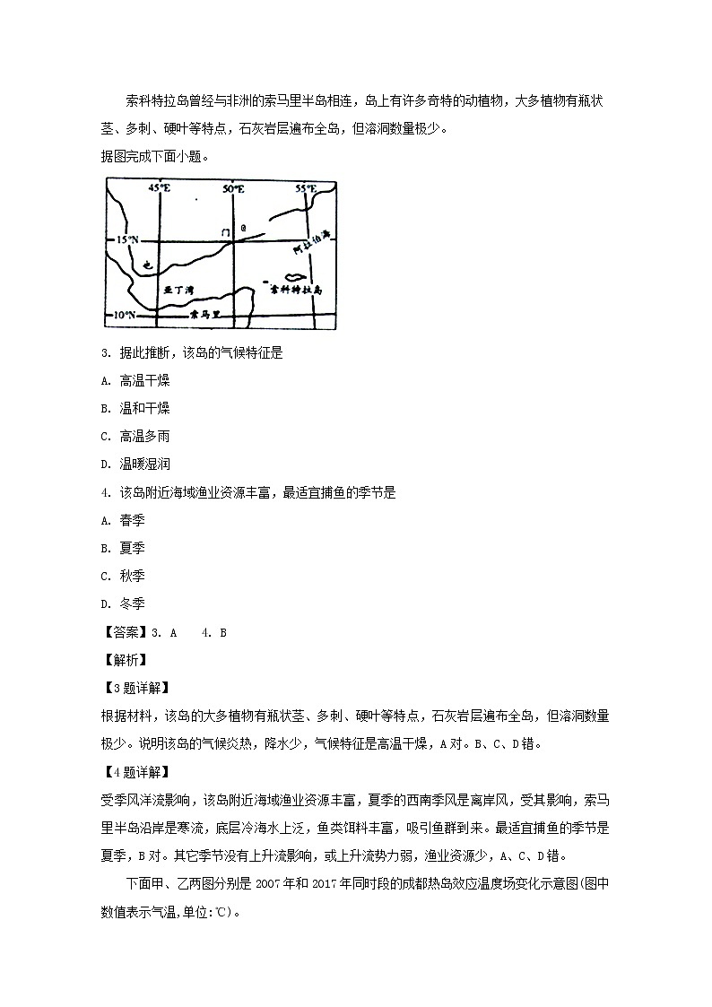 四川省双流中学2020届高三9月月考地理试题02