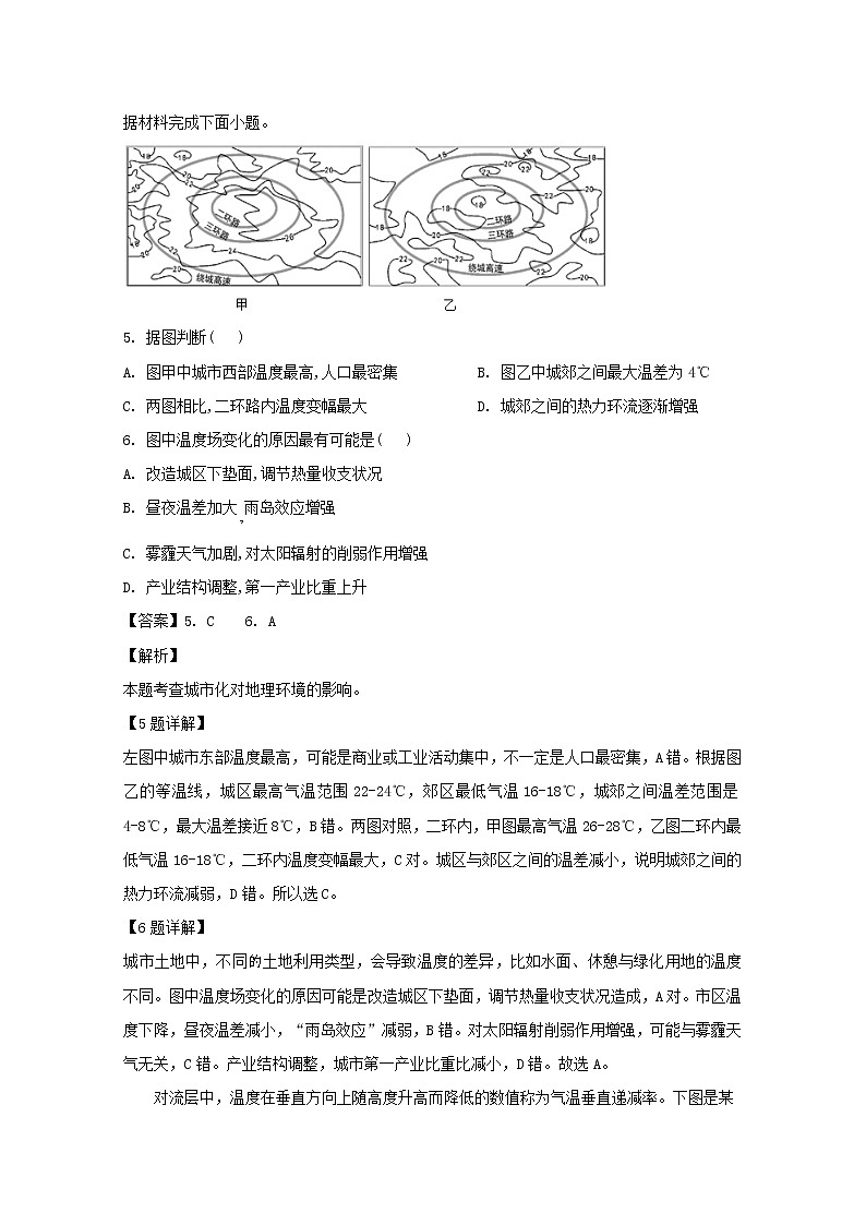 四川省双流中学2020届高三9月月考地理试题03