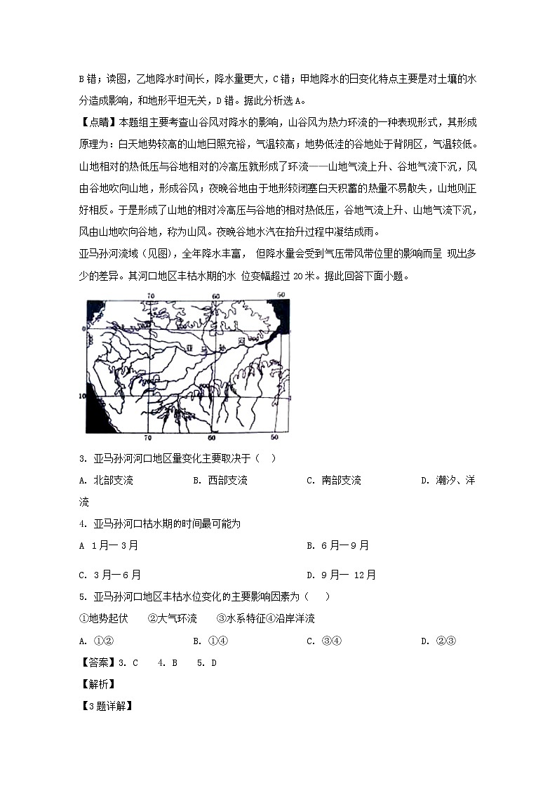 四川省绵阳南山中学2020届高三10月月考文综地理试题02