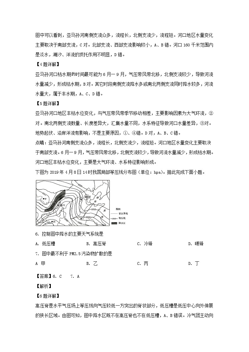 四川省绵阳南山中学2020届高三10月月考文综地理试题03