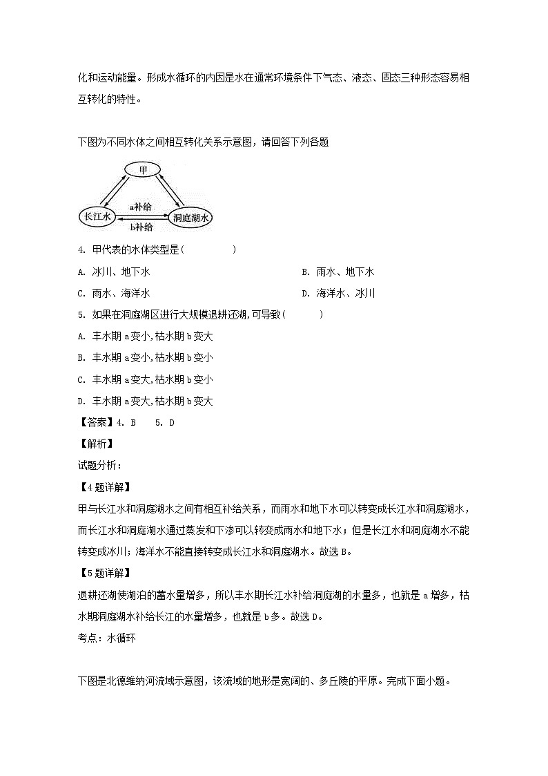 四川省遂宁高级实验学校2020届高三上学期第一学月考地理试题02