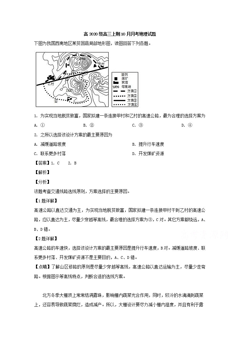 四川省遂宁市第二中学2020届高三上学期月考地理试题01