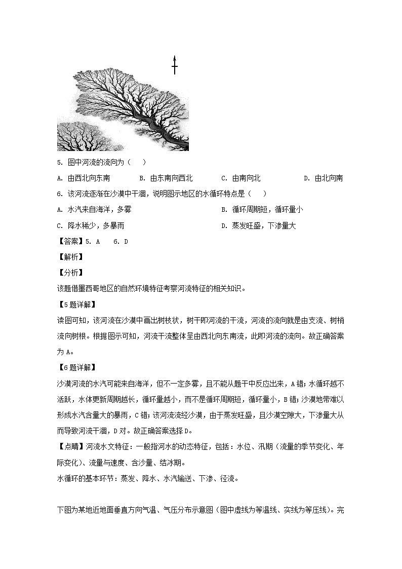 四川省遂宁市第二中学2020届高三上学期月考地理试题03