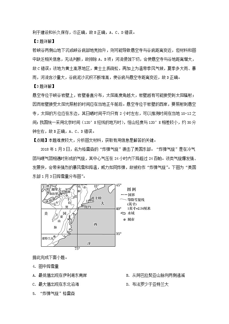 四川省威远中学2020届高三上学期第三次月考地理试题02
