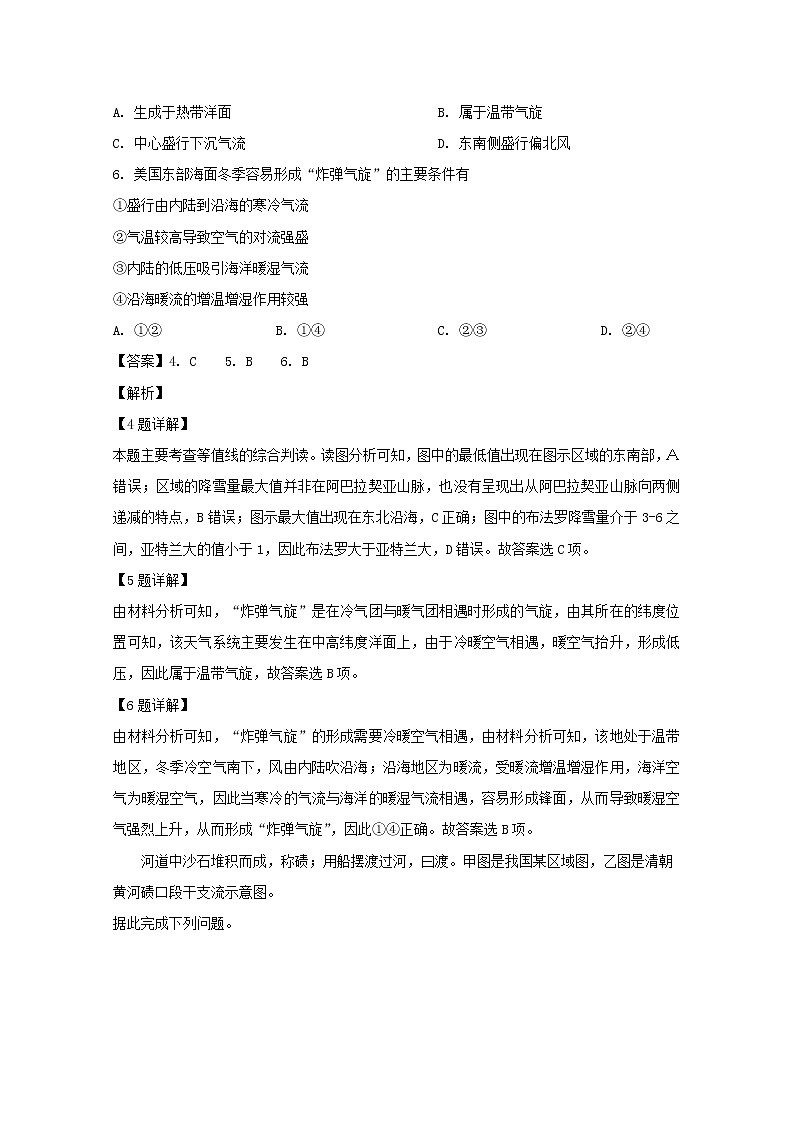 四川省威远中学2020届高三上学期第三次月考地理试题03