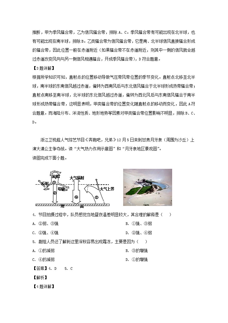 四川省宜宾市叙州区第一中学2020届高三上学期第一次月考文综地理试题02