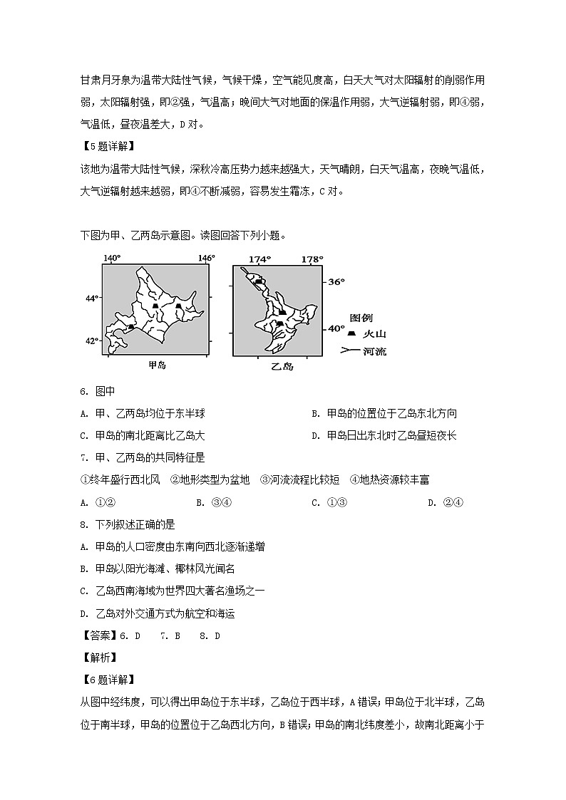 四川省宜宾市叙州区第一中学2020届高三上学期第一次月考文综地理试题03