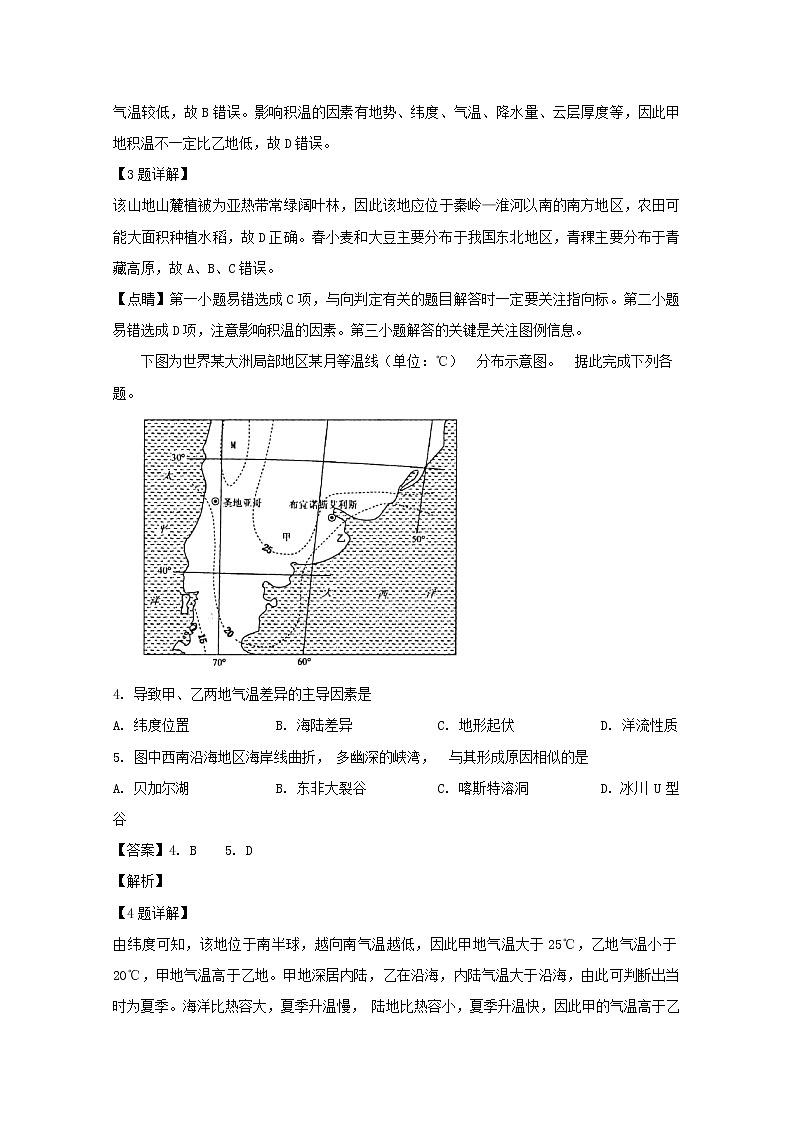 四川省威远县龙会中学2020届高三12月月考地理试题第2页