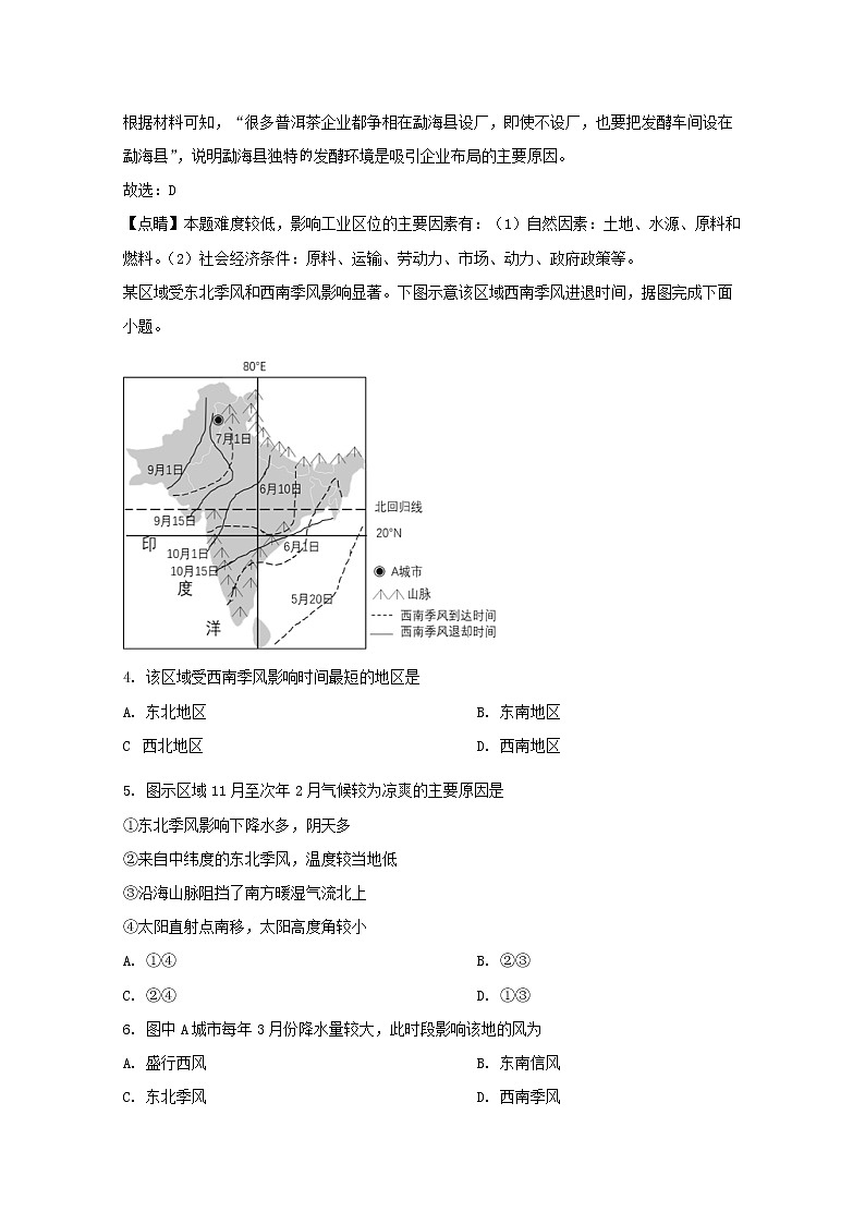 四川省新津中学2020届高三12月月考文综地理试题02