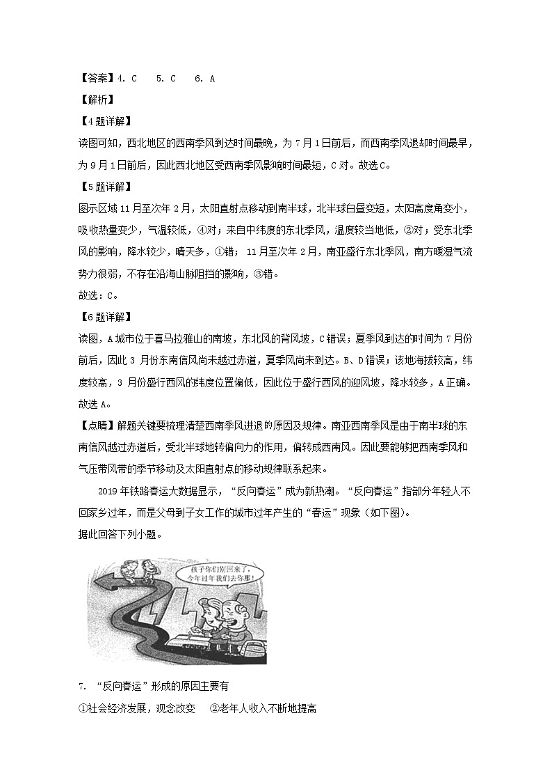 四川省新津中学2020届高三12月月考文综地理试题03