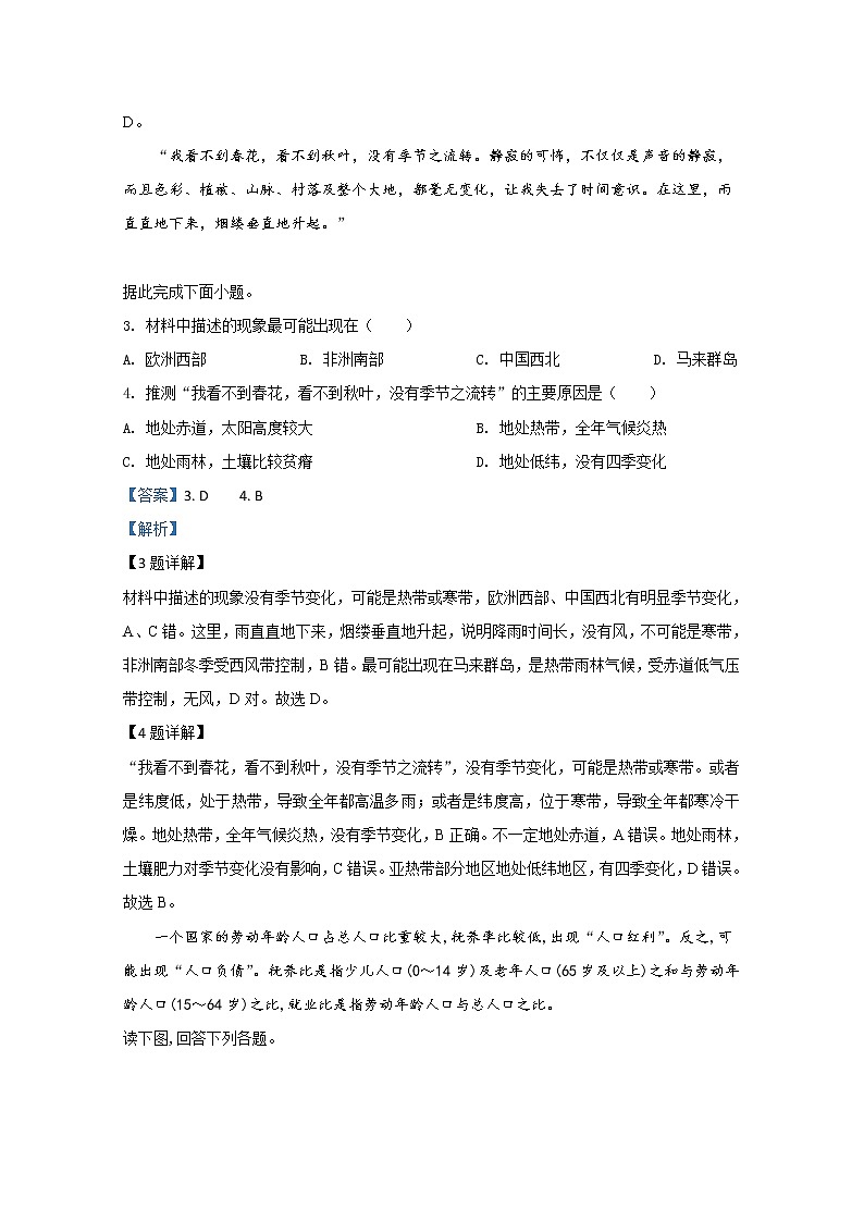 天津市第一中学2020届高三上学期第三次月考地理试题02