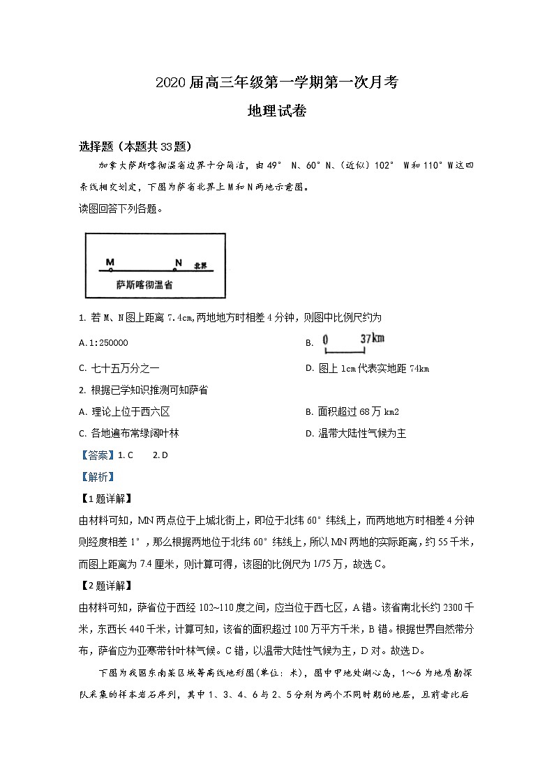 天津市杨村第一中学2020届高三上学期第一次月考地理试卷01
