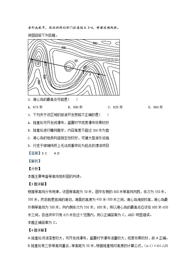 天津市杨村第一中学2020届高三上学期第一次月考地理试卷02