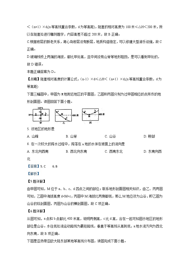 天津市杨村第一中学2020届高三上学期第一次月考地理试卷03