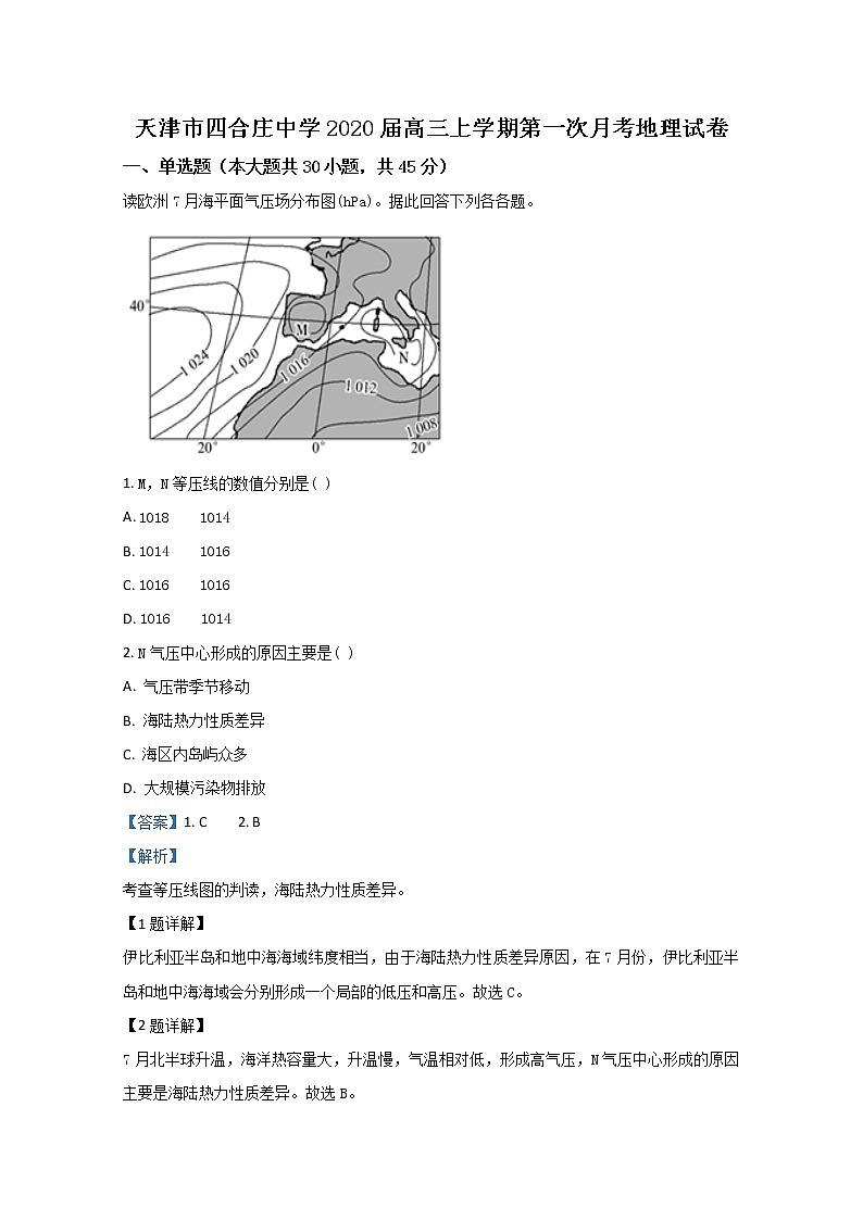 天津市东丽区四合庄中学2020届高三上学期第一次月考地理试题01