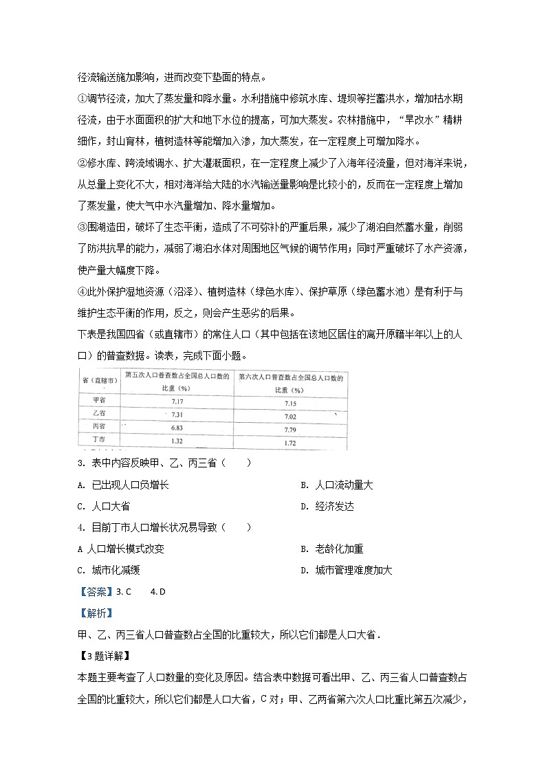 天津市南开中学2020届高三上学期月考地理试题02