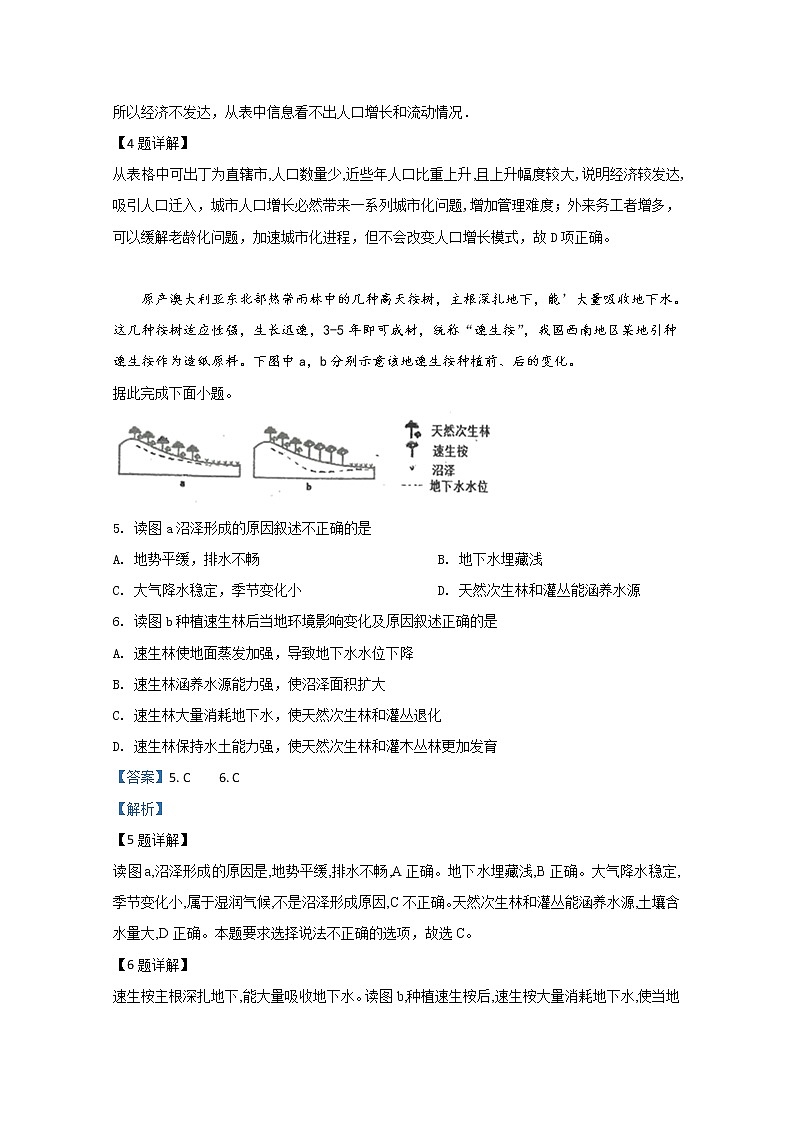 天津市南开中学2020届高三上学期月考地理试题03