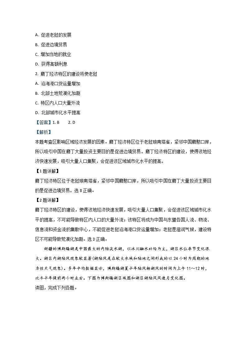 西藏林芝市第二高级中学2020届高三上学期第三次月考地理试题02