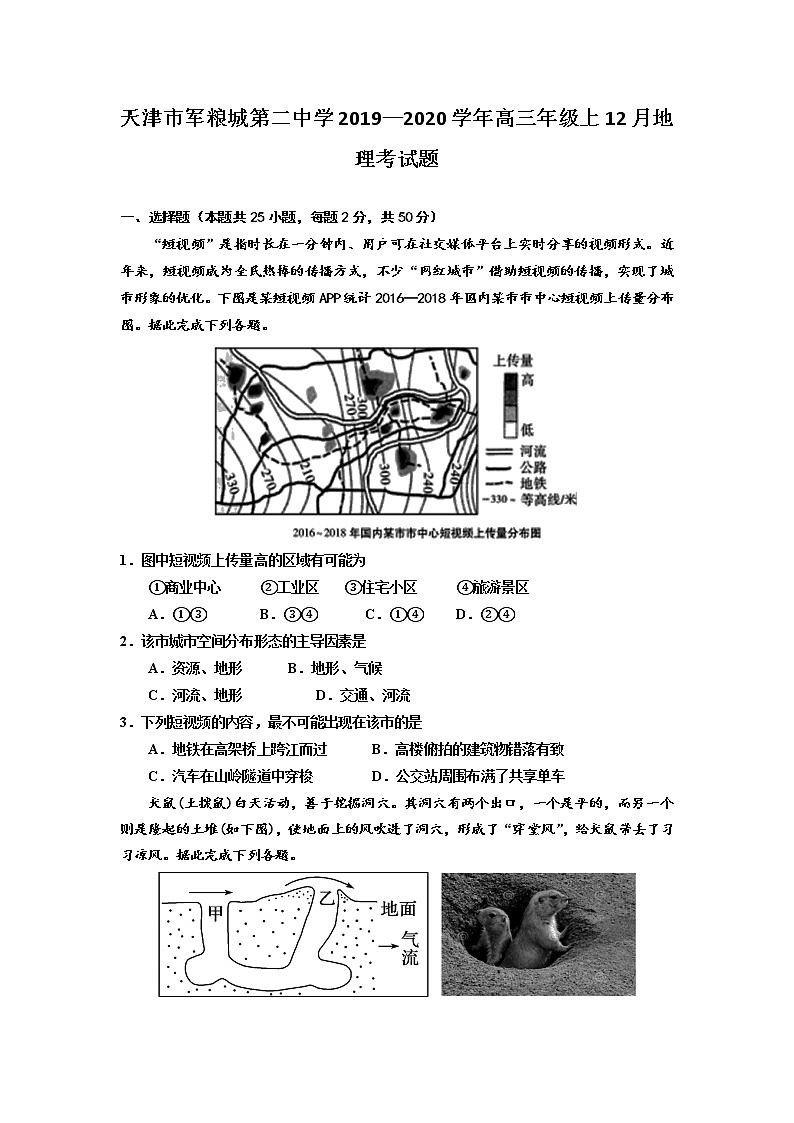 天津市军粮城第二中学2020届高三上学期12月月考地理试题01