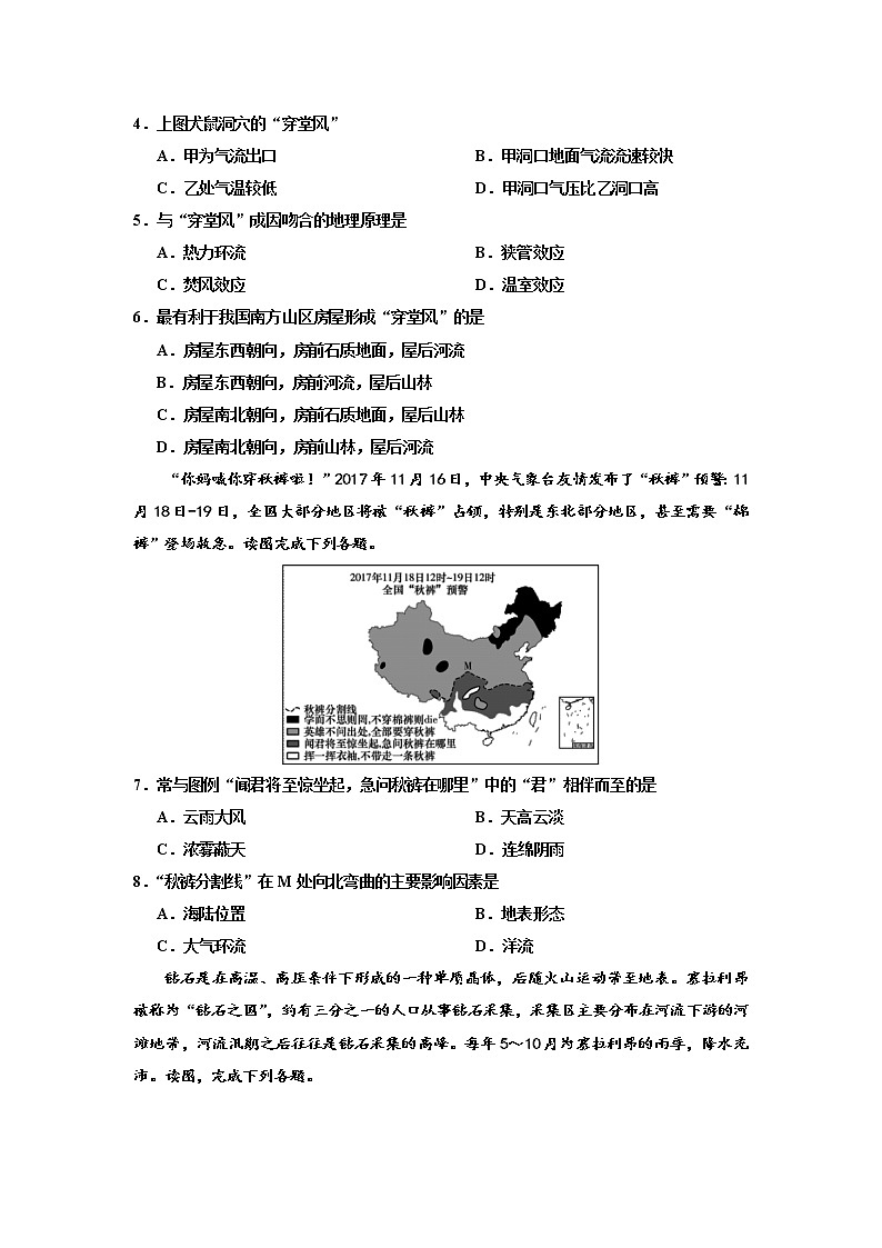 天津市军粮城第二中学2020届高三上学期12月月考地理试题02