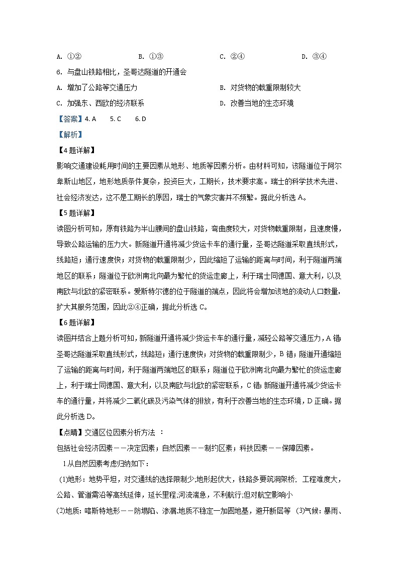 西藏林芝市第二高级中学2020届高三上学期第一次月考地理试题03