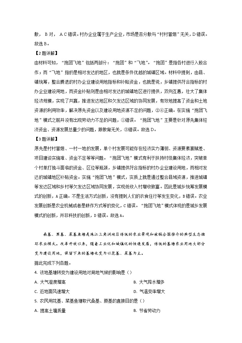 西藏日喀则市第三高级中学2020届高三上学期第一次月考地理试题02